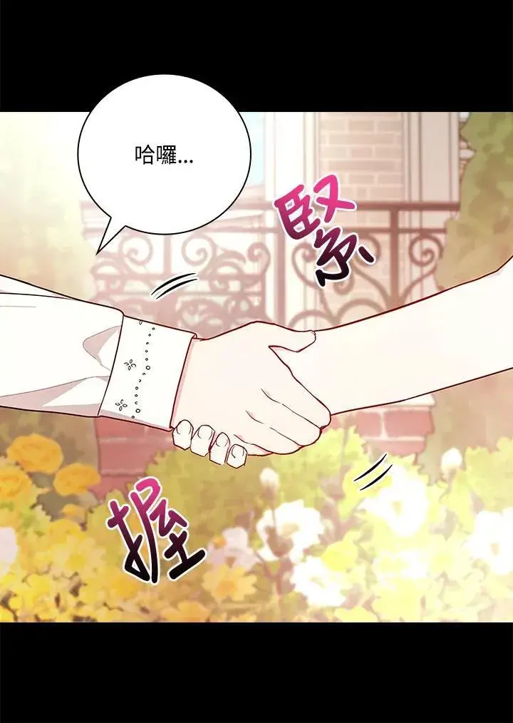 《立志成为勇士的母亲》第71话图35