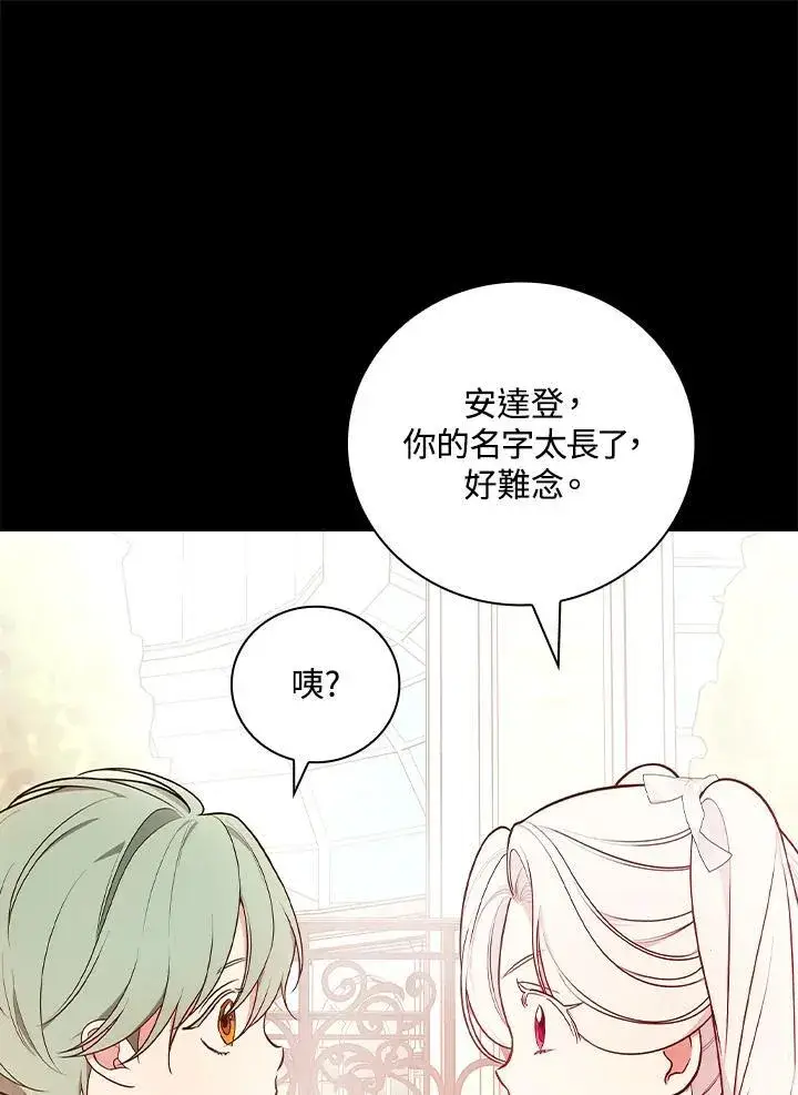 《立志成为勇士的母亲》第71话图36
