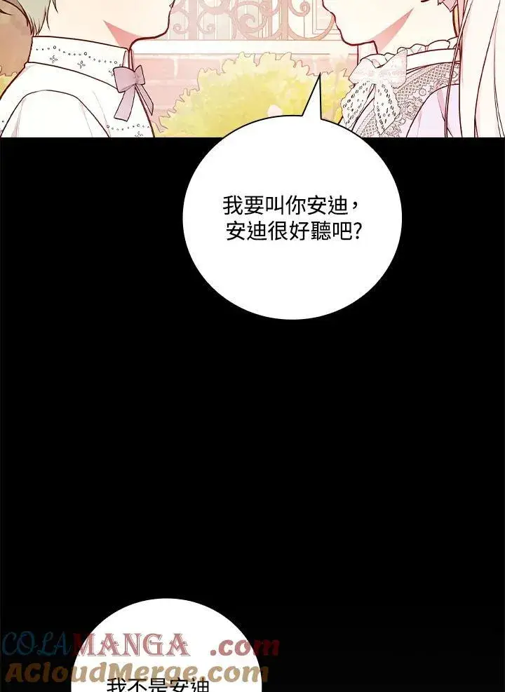 《立志成为勇士的母亲》第71话图37
