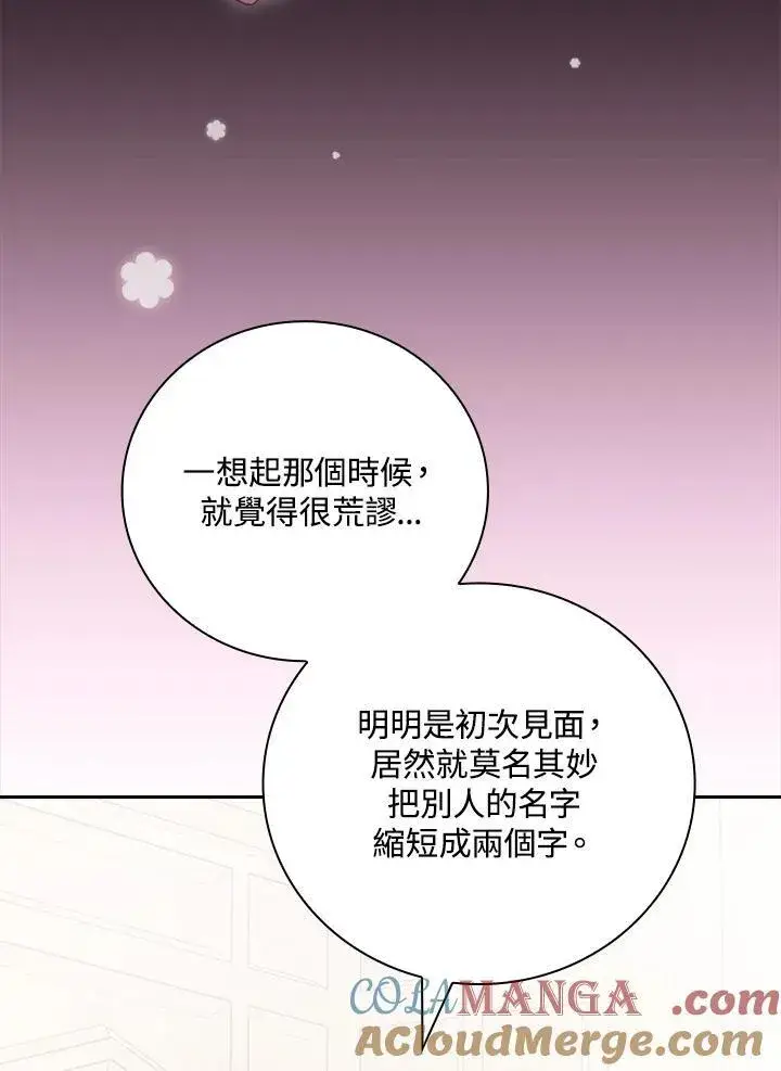 《立志成为勇士的母亲》第71话图41