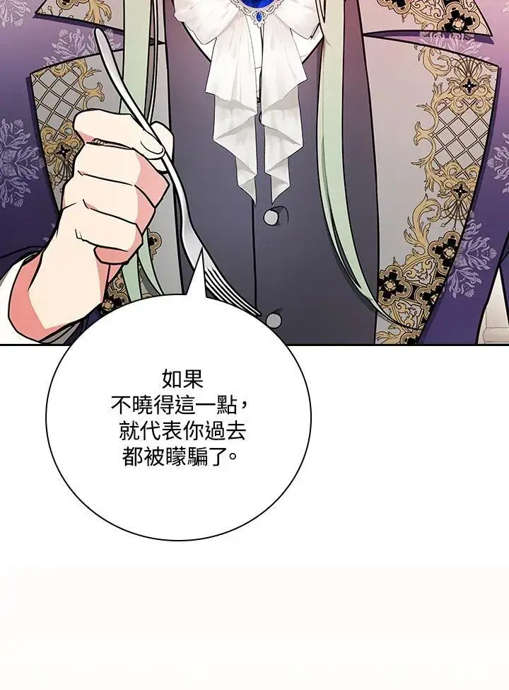 《立志成为勇士的母亲》第71话图51