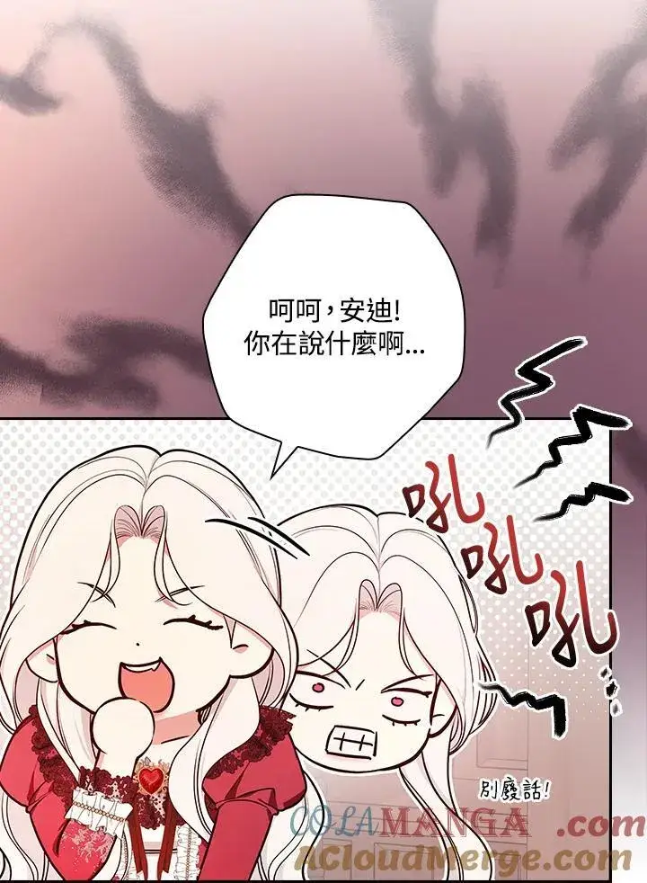 《立志成为勇士的母亲》第71话图57