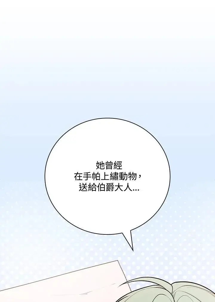 《立志成为勇士的母亲》第71话图58