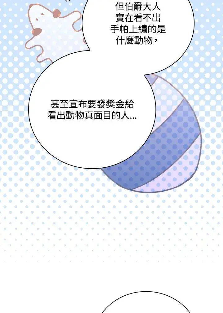 《立志成为勇士的母亲》第71话图60