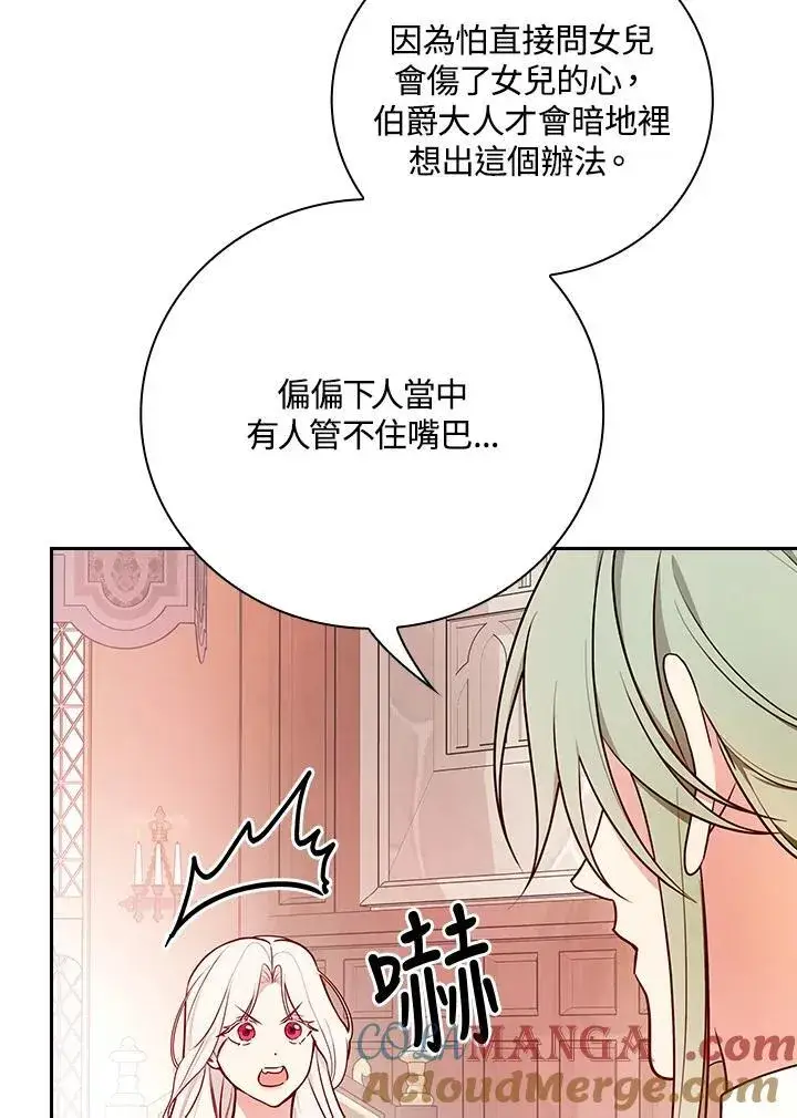 《立志成为勇士的母亲》第71话图61