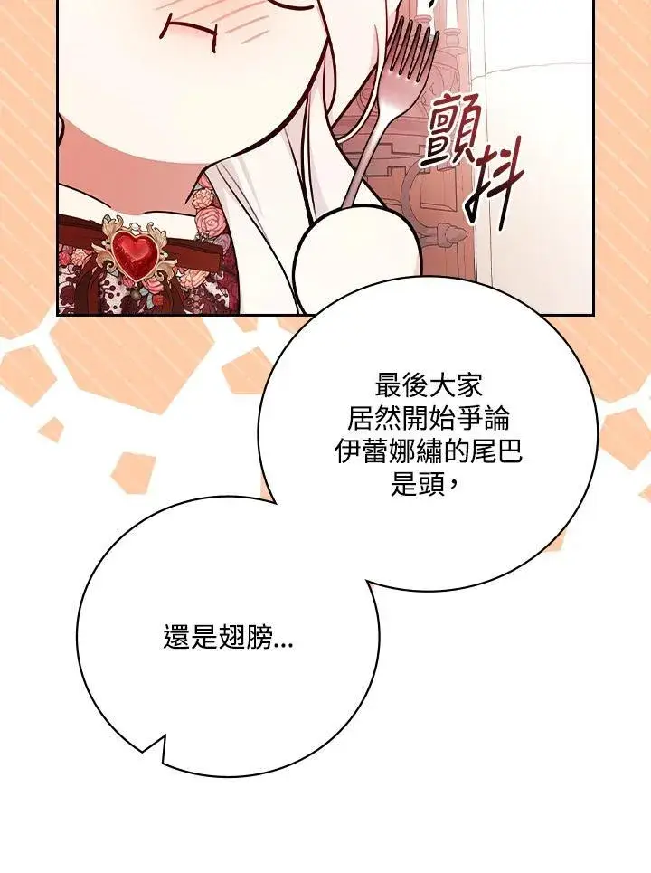 《立志成为勇士的母亲》第71话图70