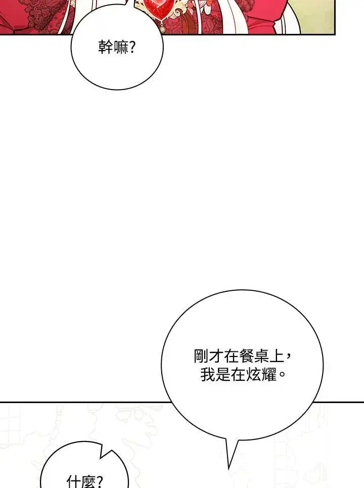 《立志成为勇士的母亲》第71话图78
