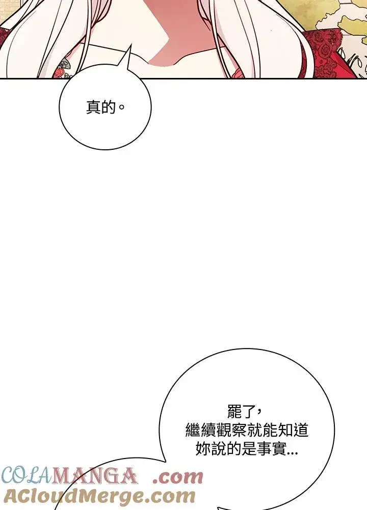 《立志成为勇士的母亲》第71话图85