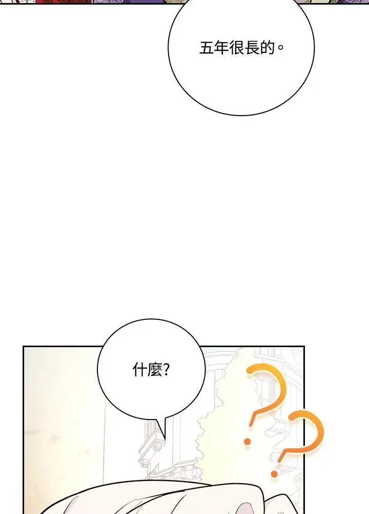 《立志成为勇士的母亲》第71话图87