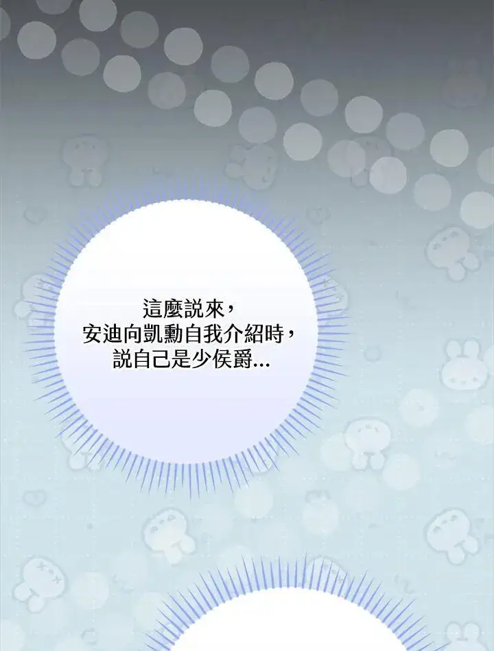 《立志成为勇士的母亲》第71话图96