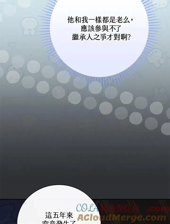 《立志成为勇士的母亲》第71话图97
