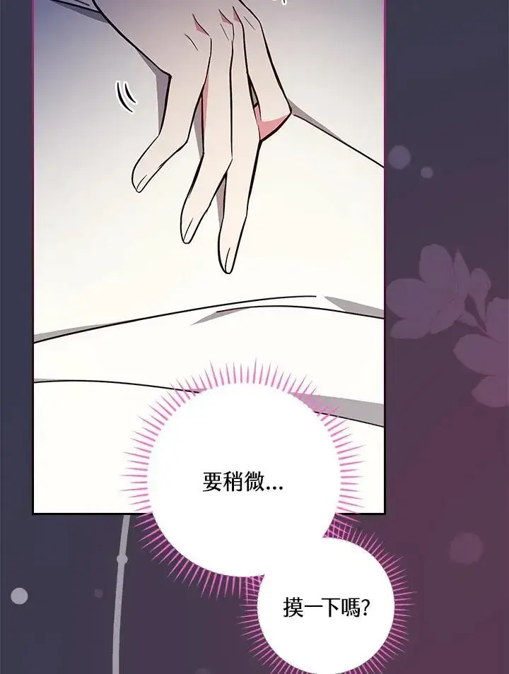 《立志成为勇士的母亲》第72话图18