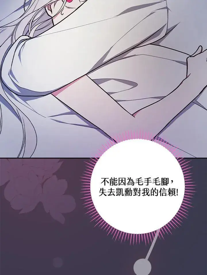 《立志成为勇士的母亲》第72话图20