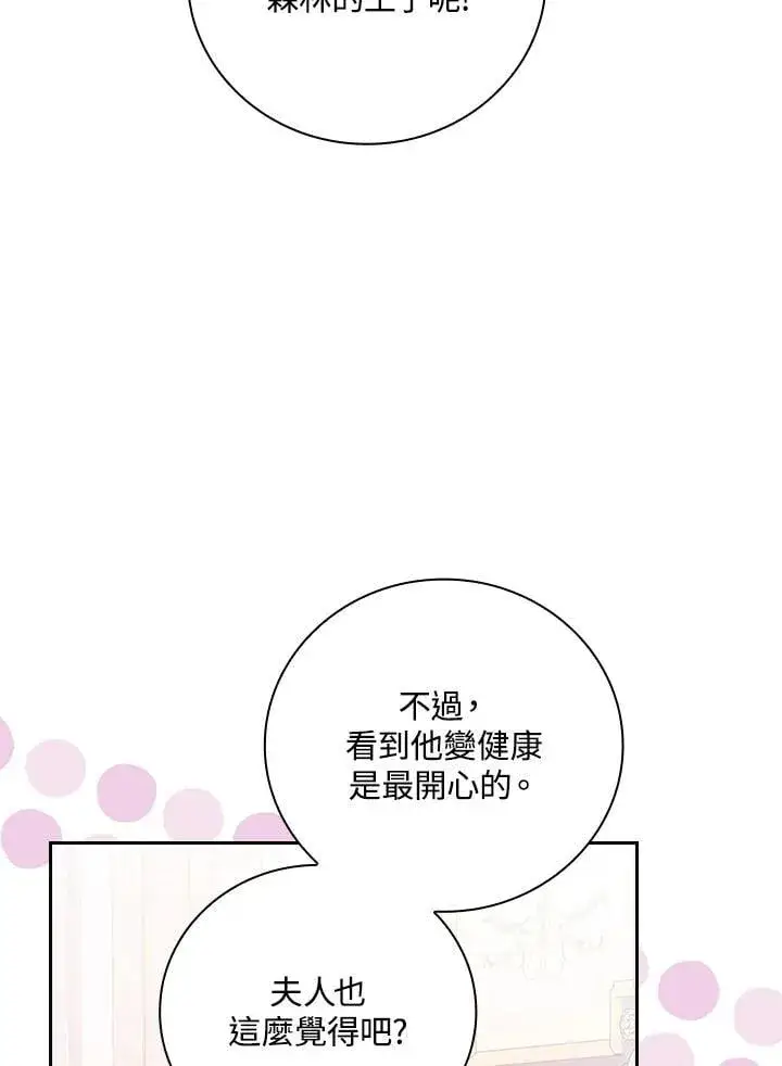 《立志成为勇士的母亲》第72话图32