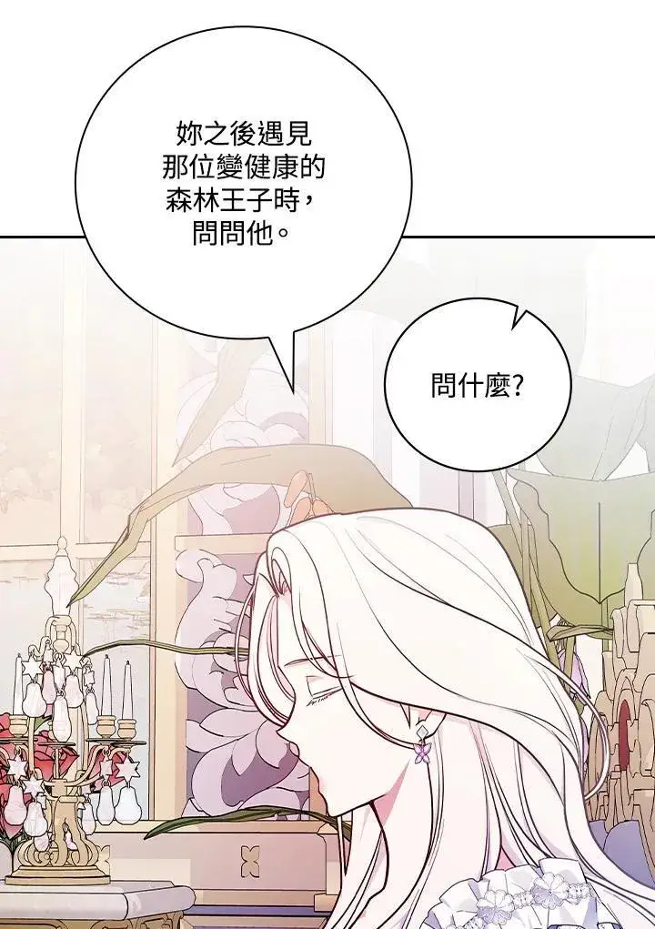 《立志成为勇士的母亲》第72话图39