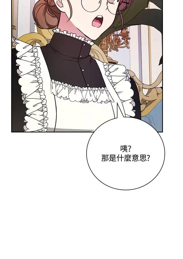 《立志成为勇士的母亲》第72话图46