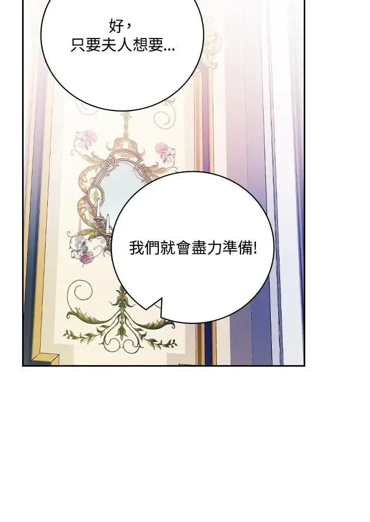 《立志成为勇士的母亲》第72话图51