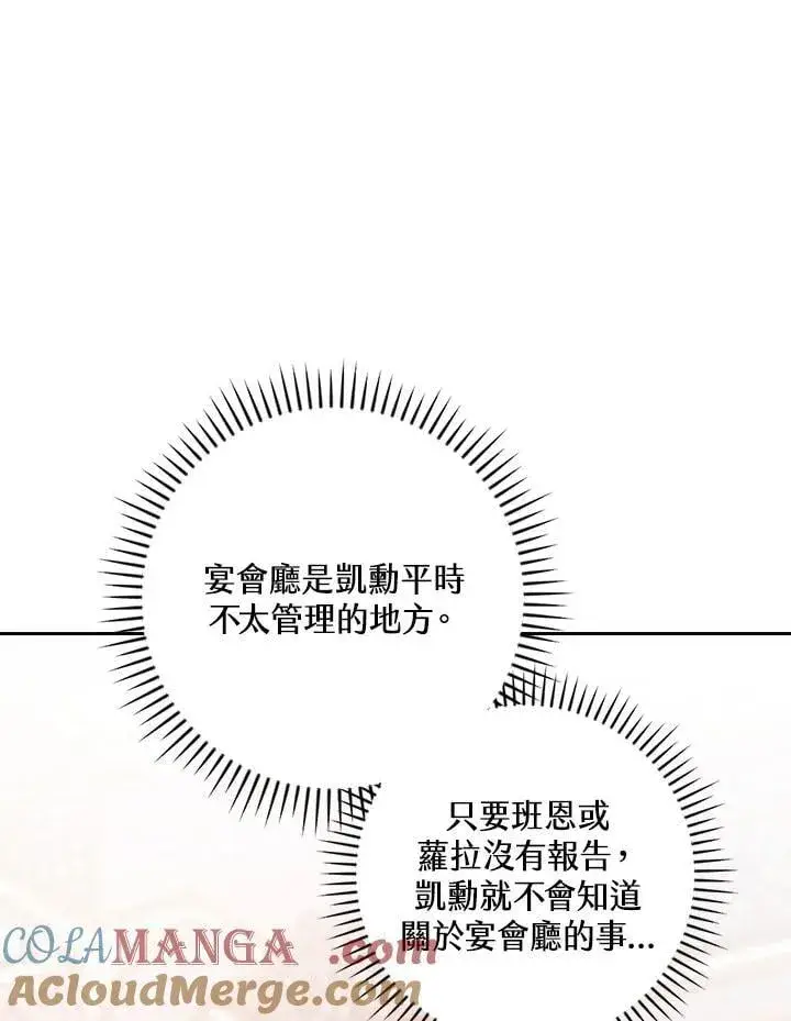 《立志成为勇士的母亲》第72话图57