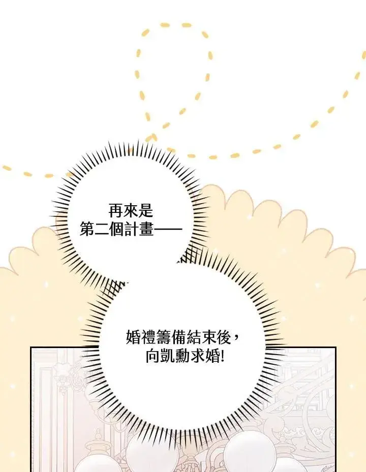 《立志成为勇士的母亲》第72话图59