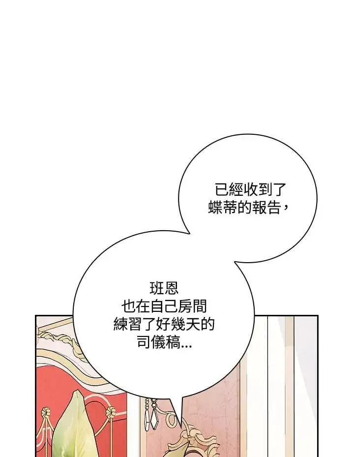 《立志成为勇士的母亲》第72话图63
