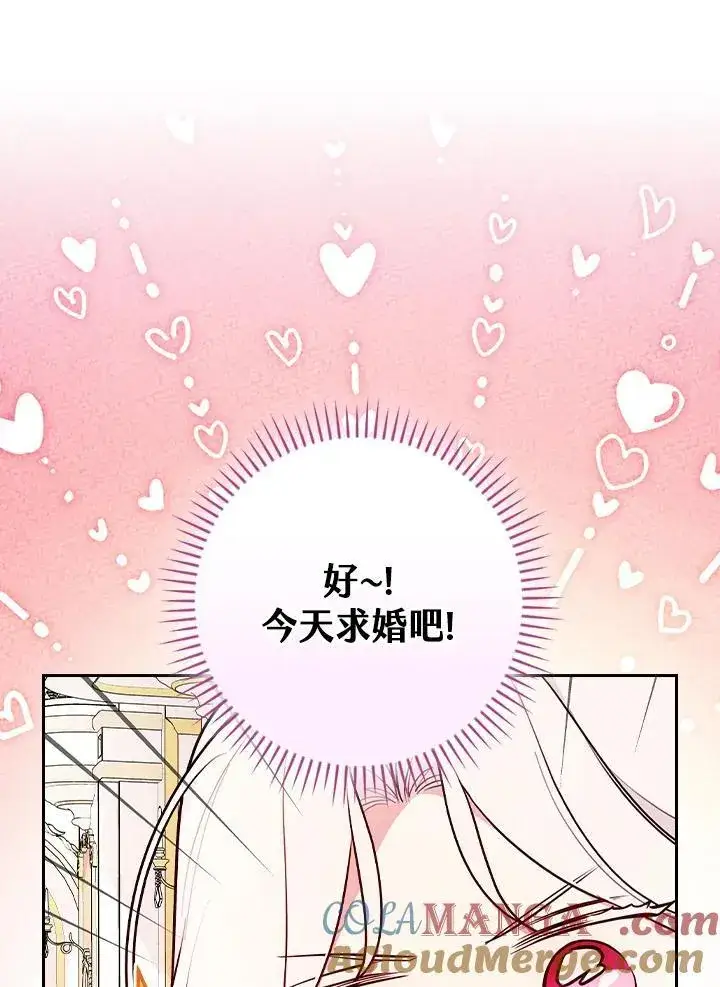 《立志成为勇士的母亲》第72话图65