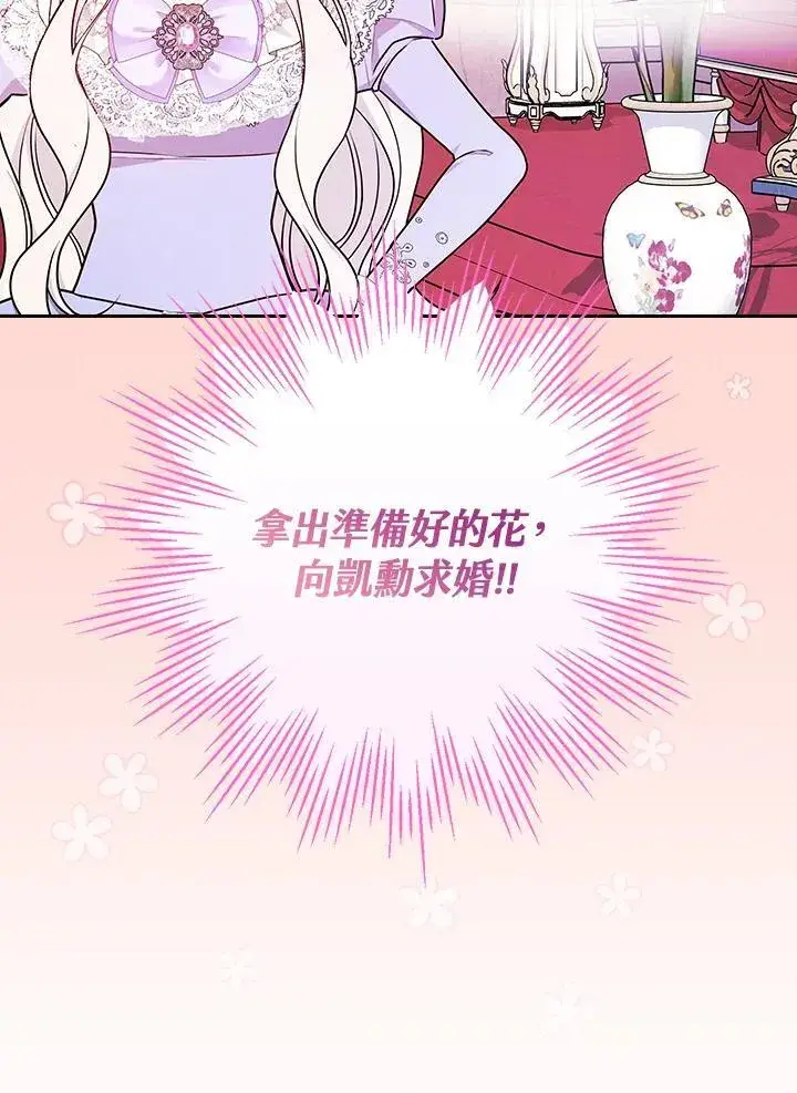 《立志成为勇士的母亲》第72话图68