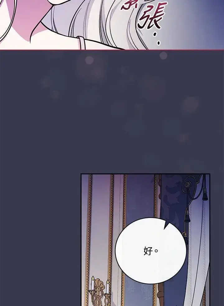 《立志成为勇士的母亲》第72话图7