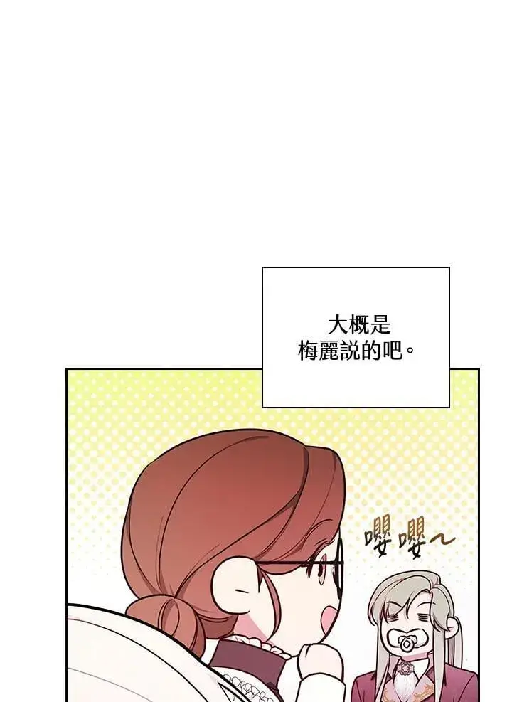 《立志成为勇士的母亲》第72话图75