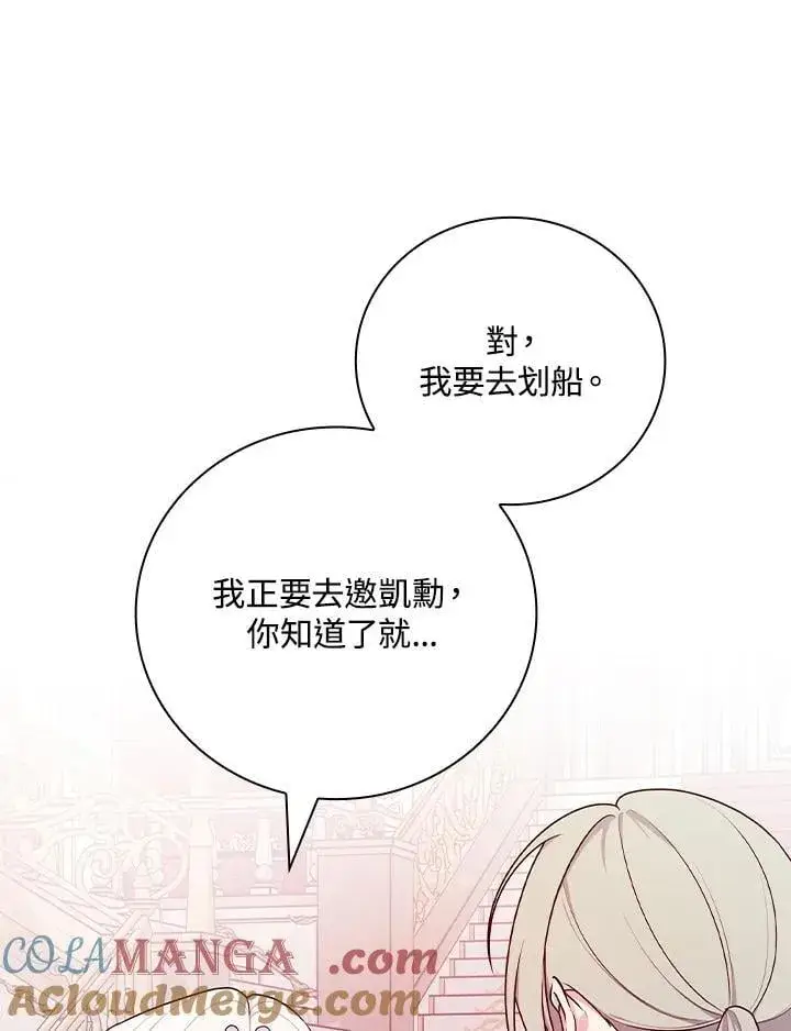 《立志成为勇士的母亲》第72话图77