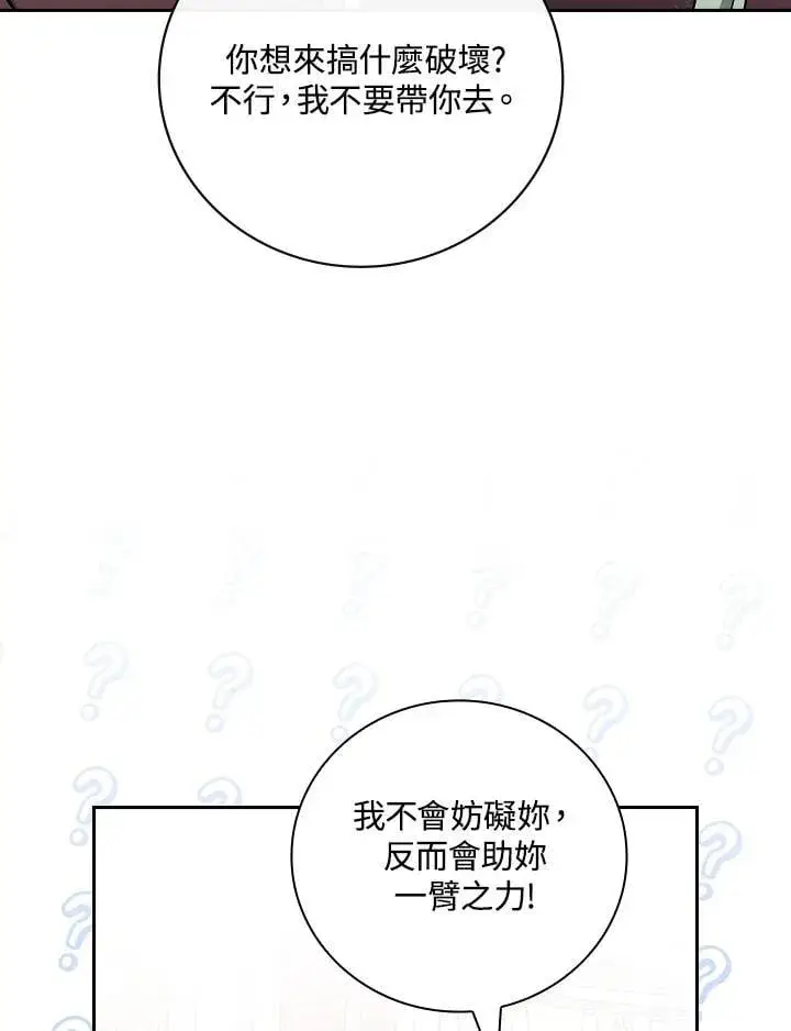 《立志成为勇士的母亲》第72话图82
