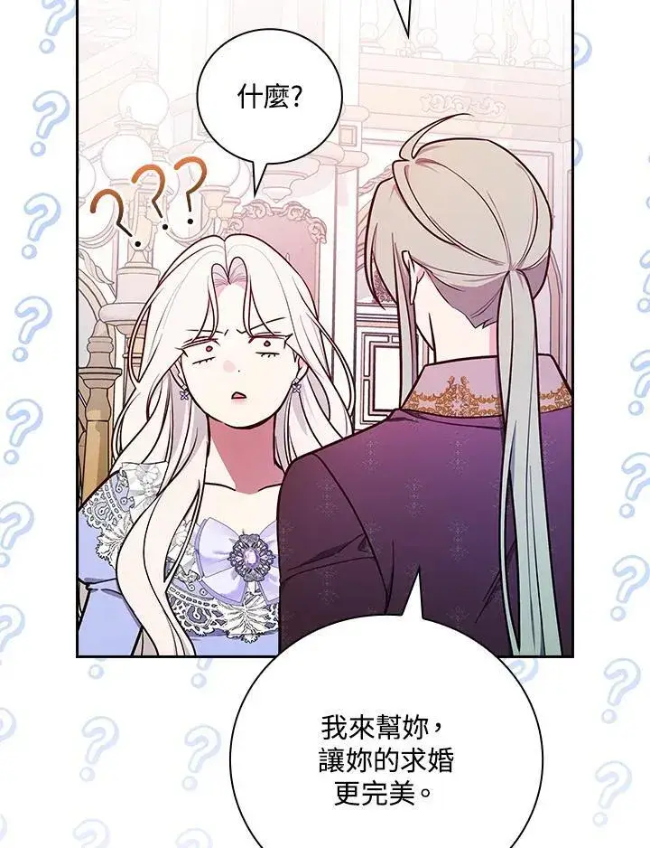 《立志成为勇士的母亲》第72话图83