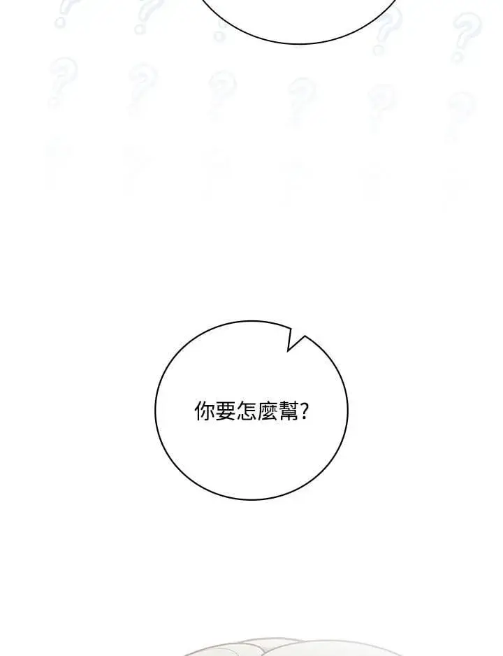 《立志成为勇士的母亲》第72话图84