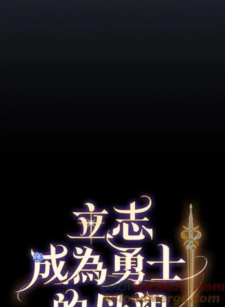 《立志成为勇士的母亲》第72话图9