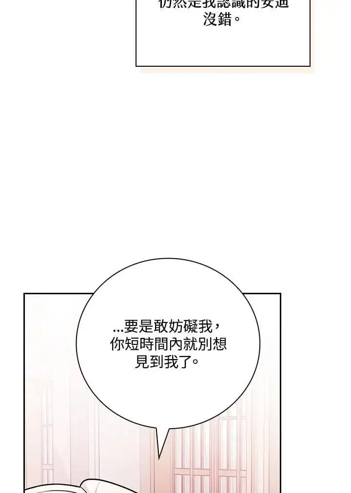 《立志成为勇士的母亲》第72话图96