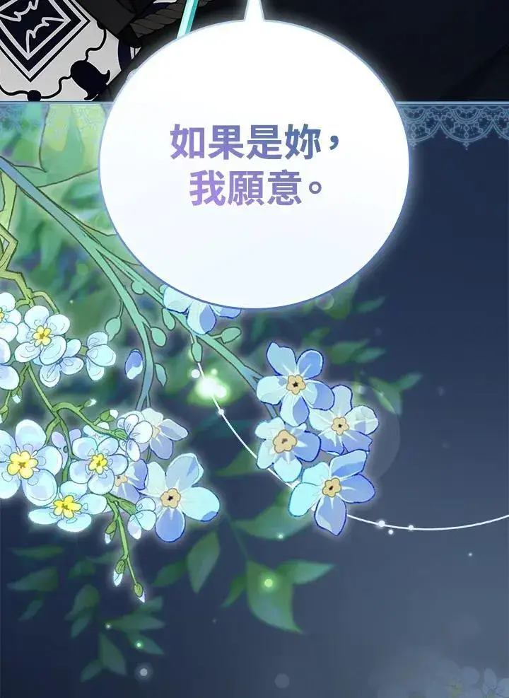 《立志成为勇士的母亲》第73话图100