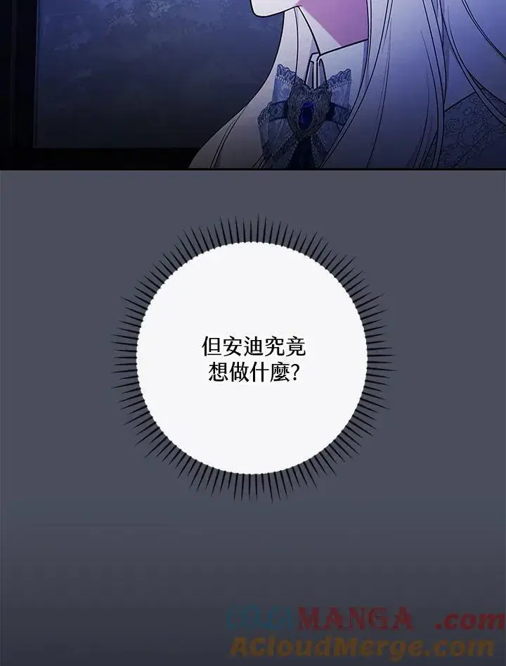 《立志成为勇士的母亲》第73话图13
