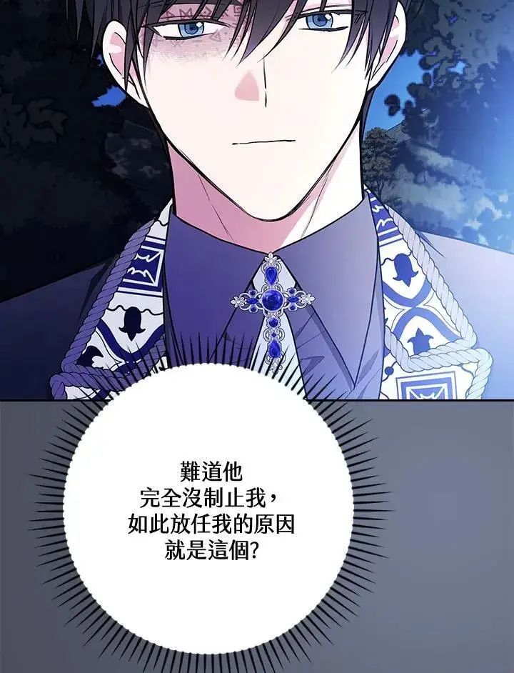 《立志成为勇士的母亲》第73话图39