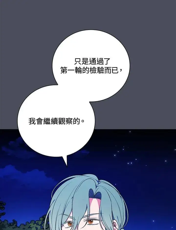 《立志成为勇士的母亲》第73话图44