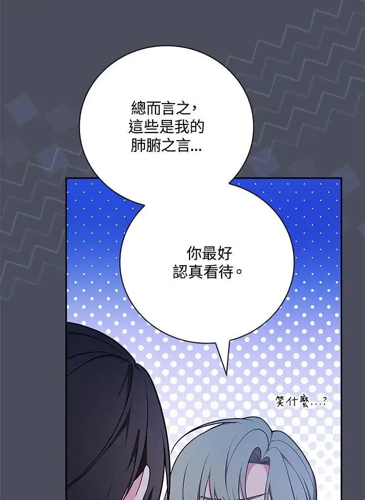 《立志成为勇士的母亲》第73话图51