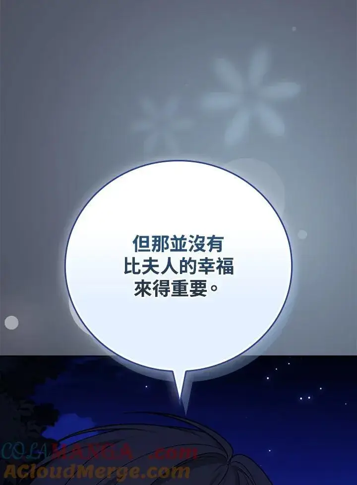 《立志成为勇士的母亲》第73话图61