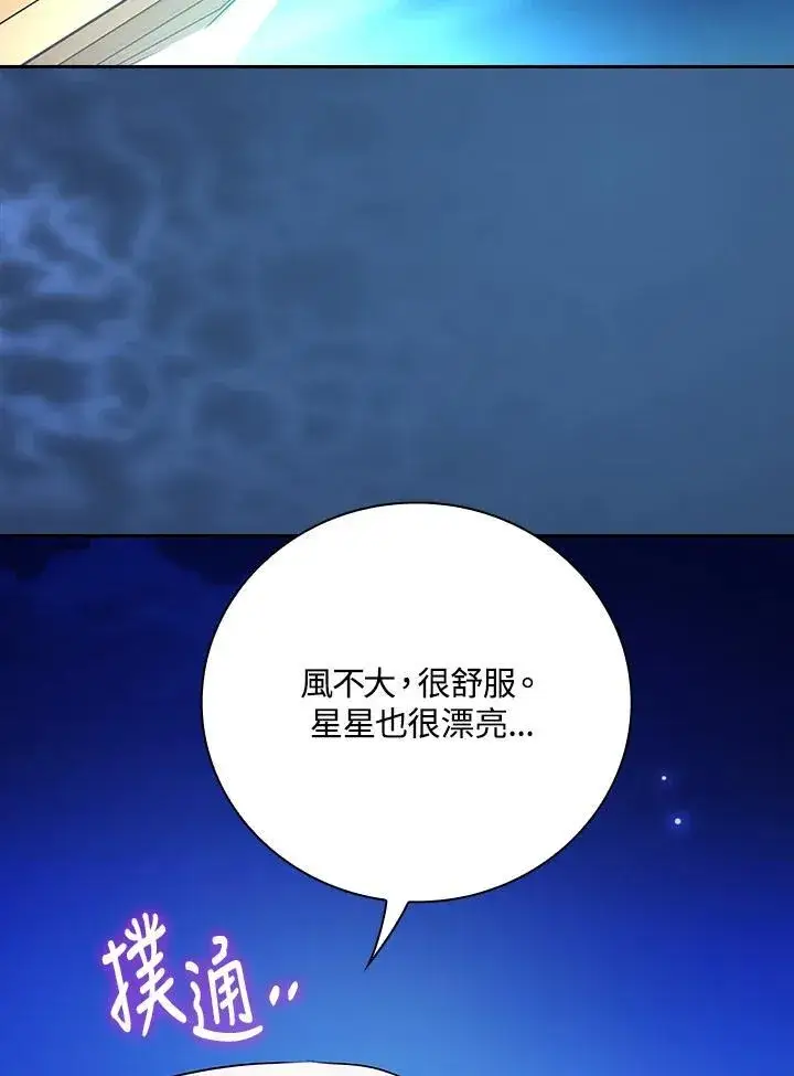 《立志成为勇士的母亲》第73话图70