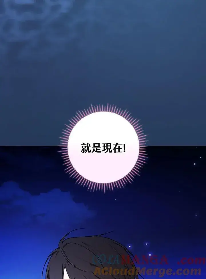 《立志成为勇士的母亲》第73话图73