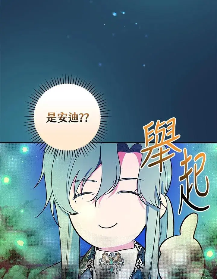 《立志成为勇士的母亲》第73话图79