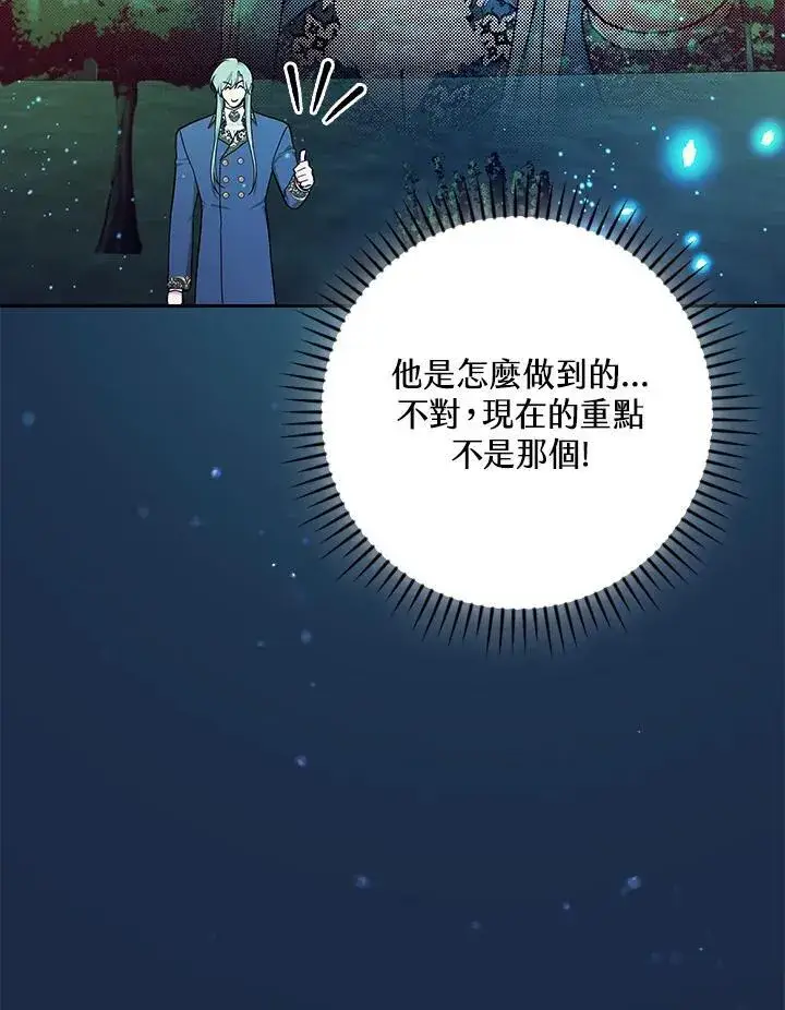 《立志成为勇士的母亲》第73话图80