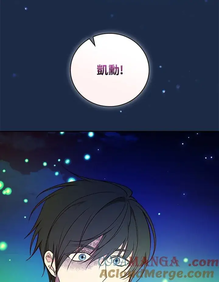 《立志成为勇士的母亲》第73话图81