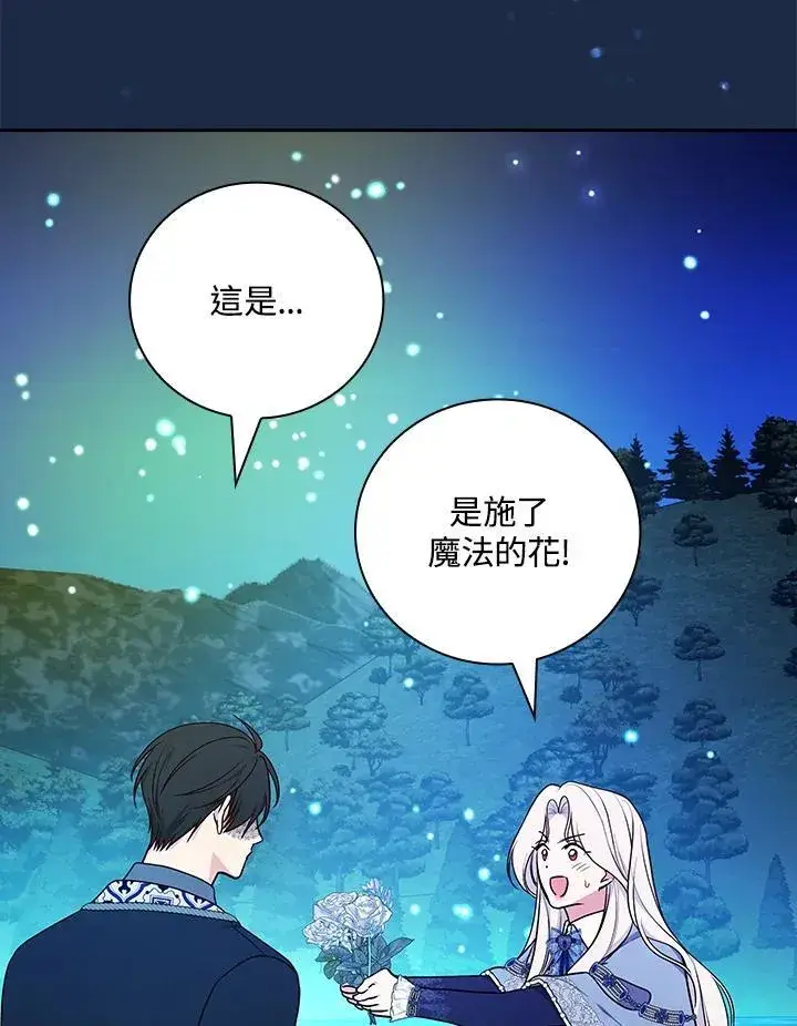 《立志成为勇士的母亲》第73话图83
