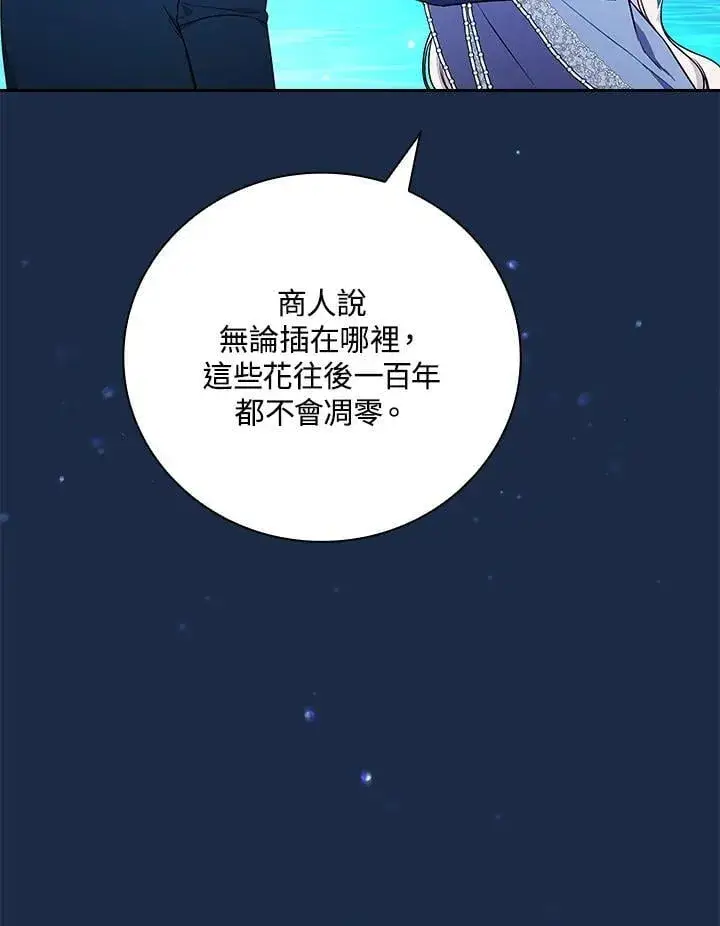 《立志成为勇士的母亲》第73话图84