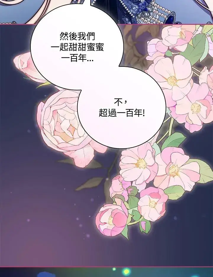 《立志成为勇士的母亲》第73话图90