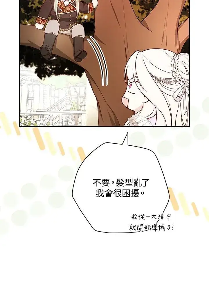 《立志成为勇士的母亲》第74话图18