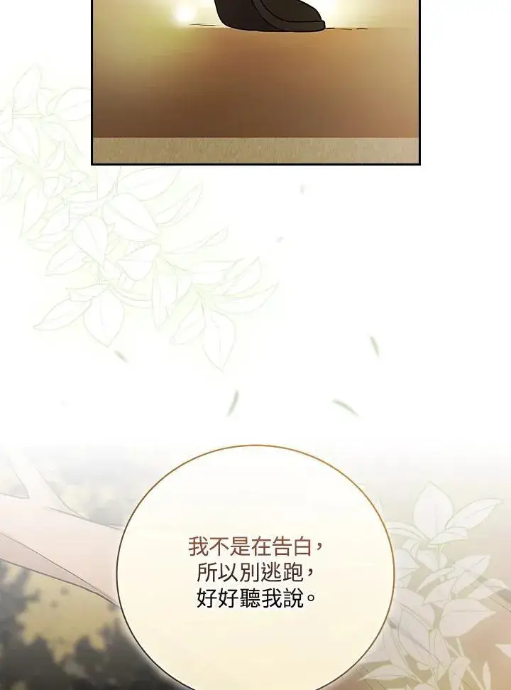 《立志成为勇士的母亲》第74话图26